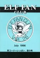 <<会報誌(※ゲーム会社)>> ELF FAN CLUB(エルフ ファンクラブ) vol.26 新コーナーいっぱい、夏の号