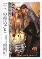 <<リーフレット・小冊子>> 「幾千もの夜の秘めごと」 番外編小冊子 「王子の秘めごと」 コミコミスタジオオリジナル特典