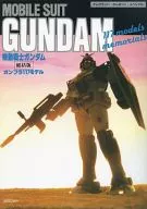 <<アニメ・漫画系書籍>> 付録付)機動戦士ガンダム MOBILE SUIT GUNDAM 117models memorials