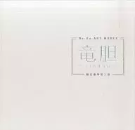 <<イラスト画集>> Na-Ga ART WORKS 竜胆 ～rindou～ 限定豪華装丁版