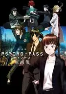 <<アニメ・漫画系書籍>> 劇場版 PSYCHO-PASS サイコパス 原画集