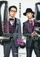 <<会報誌（※声優）>> 鳥海浩輔・安元洋貴の禁断生ラジオ本 1.5