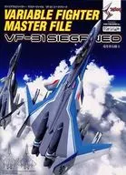 <<アニメ・漫画系書籍>> ヴァリアブルファイター・マスターファイル VF-31 ジークフリード