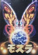 <<パンフレット>> パンフレット モスラ(1996)
