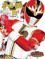 スーパー戦隊 Official Mook 20世紀 1993 五星戦隊ダイレンジャー