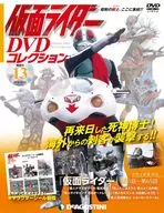 付録付)仮面ライダーDVDコレクション 13号