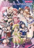 <<アニメ・漫画系書籍>> 付録付)ラブライブ!虹ヶ咲学園スクールアイドル同好会 FIRST FAN BOOK