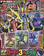 仮面ライダーバトル ガンバライジングバーストライズ01 シャイニングファンブック 2020年3月号 てれびくん増刊