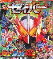 仮面ライダーセイバー すべてをすくう なぞとふしぎ140