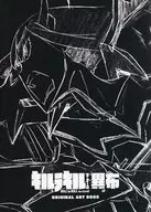 <<コンシューマゲーム書籍>> キルラキル ザ・ゲーム -異布- ORIGINAL ART BOOK