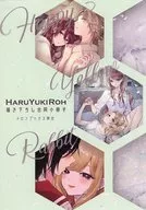 <<リーフレット・小冊子>> HARUYUKIROH メロンブックス限定描き下ろし合同小冊子