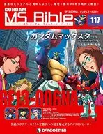 <<アニメ・漫画系書籍>> 付録付)ガンダムモビルスーツバイブル 117号