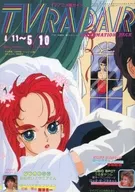 <<アニメ・漫画系書籍>> TV RADAR 4/11～5/10 TVアニメ総ガイド