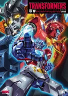 <<アニメ・漫画系書籍>> 付録付)トランスフォーマージェネレーション2022