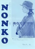 <<会報誌（※声優）>> nonko Vol.4