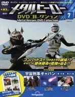 付録付)隔週刊 メタルヒーローDVDコレクション 全国版 7号