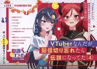 <<リーフレット・小冊子>> VTuberなんだが配信切り忘れたら伝説になってた(4) アニメイト購入特典 4Pリーフレット / 七斗七