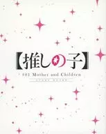 <<アニメ・漫画系書籍>> 【推しの子】 #01 Mother and Children