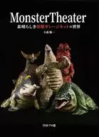 Monster Theater ～素晴らしき怪獣ガレージキットの世界～