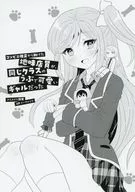 <<リーフレット・小冊子>> コンビニ強盗から助けた地味店員が、同じクラスのうぶで可愛いギャルだった(1) アニメイト購入特典B6サイズ4Pリーフレット / うおぬまゆう