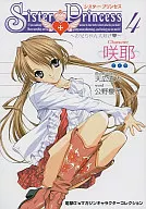 <<コンシューマゲーム書籍>> Sister Princess～お兄ちゃん大好き～ 4 咲耶