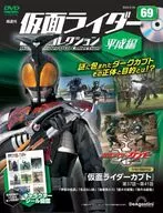 付録付)仮面ライダーDVDコレクション 平成編 全国版 69号