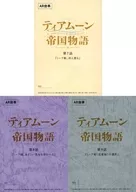 <<アニメ・漫画系書籍>> ティアムーン帝国物語-断頭台から始まる、姫の転生逆転ストーリー 第7話、第8話、第9話複製ミニ台本セット