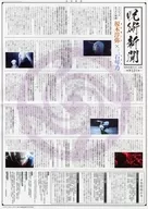 <<アニメ・漫画系書籍>> 呪術新聞 呪術高専だより 瓦版 第13号