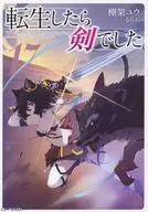 <<リーフレット・小冊子>> 転生したら剣でした(17) 駿河屋限定特典 SSリーフレット / 棚架ユウ / ろるお