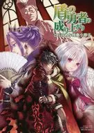 <<リーフレット・小冊子>> 盾の勇者の成り上がり(4) とらのあな購入特典小冊子 / アネコユサギ