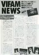 <<アニメ・漫画系書籍>> VIFAM NEWS 1985.NO.23 最終号