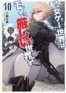 <<リーフレット・小冊子>> 乙女ゲー世界はモブに厳しい世界です(10) メロンブックス限定特典 SSリーフレット / 三嶋与夢