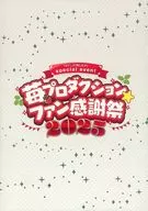 <<パンフレット>> パンフレット 推しの子 苺プロダクション☆ファン感謝祭2025