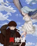 <<アニメ・漫画系書籍>> 異修羅 第2期 Blu-ray BOX GUIDE BOOK