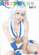 月刊コア殿4月号 April / あうあうあ