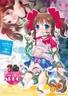 空に願いを地に花を / ちょこれーとバナナ・オレ