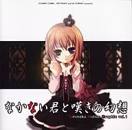 なかない君と嘆きの幻想 / COSMIC COMIC. RIFF*RAFF and ALTERNAIT