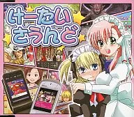 けーたいさうんど K-Tai Appli Sound Track / えてるなむじーく