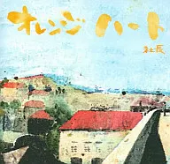 オレンジハート / 社長