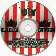 正月感EP / Plug：：8