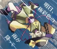 明日、極彩色の雨が降って / Kurage seek room