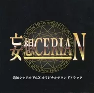 妄想CERIAN 追加シナリオ Vol.X オリジナルサウンドトラック / TMWS