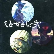 えとせとら：弐 / Mentaiko Lab
