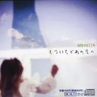 もういちどあの空へ / AMBROSIA