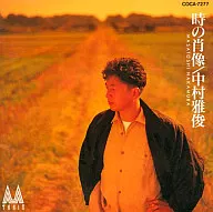 中村雅俊 / 時の肖像(廃盤)