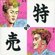風見慎吾 / 特売(廃盤)