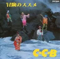 C-C-B / 冒険のススメ