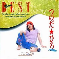 つのだひろ / NEW BEST