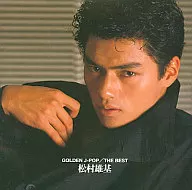 松村雄基 / GOLDEN J-POP/THE BEST