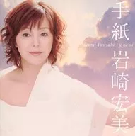 岩崎宏美 / 手紙